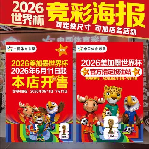 2026年世界杯竞猜入口攻略与实战要诀 2026年世界杯竞猜入口攻略与实战要诀